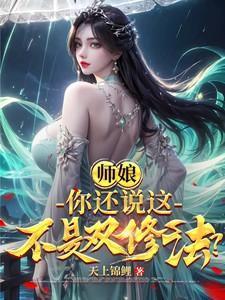 双修师傅师姐