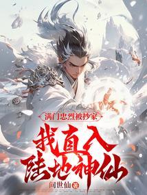 满门忠烈的意思百度百科