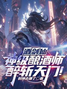 酒剑仙是什么意思