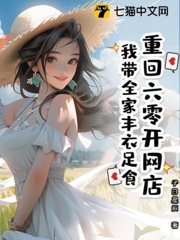 回到六零开淘宝