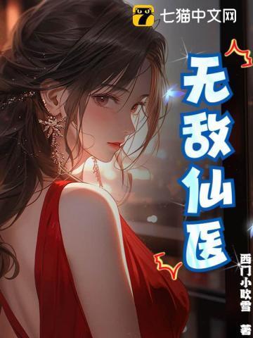 无敌仙医苏乘羽