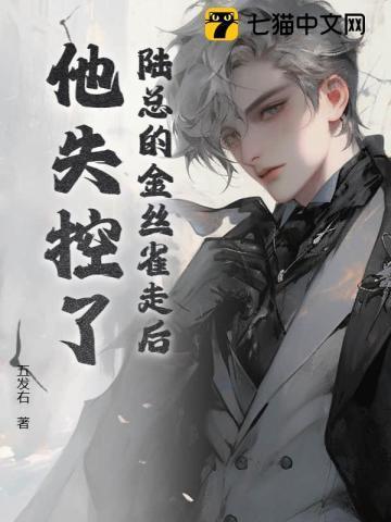 金丝雀陆郁裴向雀全文免费阅读