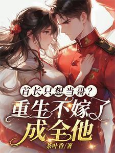 重生首长喂不饱