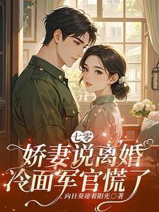 七零娇妻奋斗生活——懒姑凉