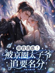 京圈太子爷是谁