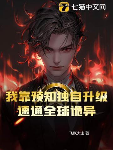 我靠预言来算命