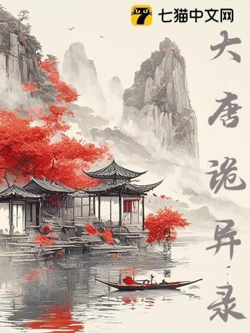 大唐诡案录游戏图文攻略大全