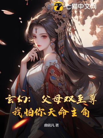 父母双全的主角