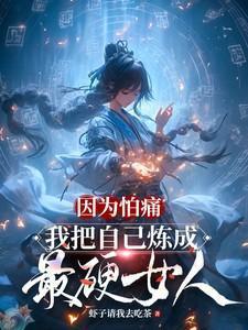 我怕痛却把自己弄得伤痕累累