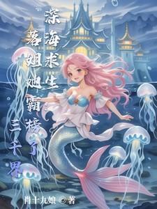 深海落鲸是什么意思