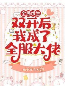 全民求生开局暴打怨灵