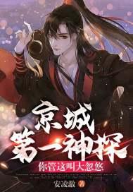 京城神探刑侦档案一生守候