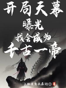 游历人间封神
