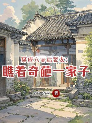 穿成六零娇气小福包最新章节