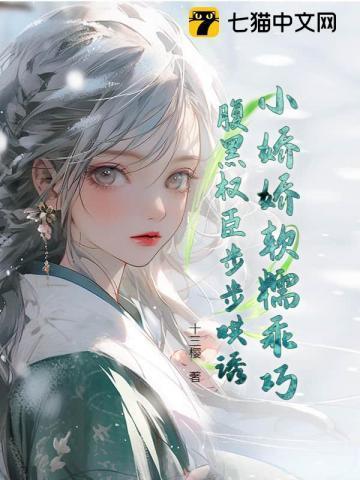 小娇娇免费阅读顶点