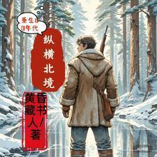 重生60年代排行榜完结版