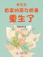 年代文首富的恶女娇妻重生了悠闲小神