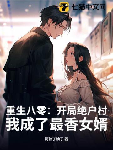重生八零开局就是百万元户