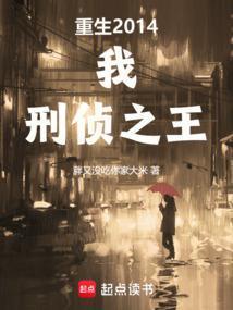 刑侦之王笔趣阁最新章节TXT