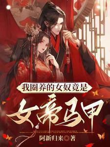 我圈养全世界