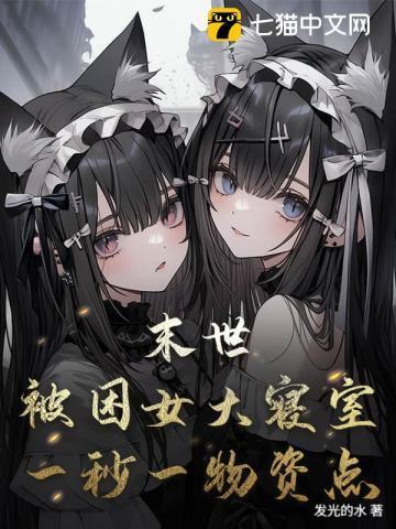 被困在末日的我成了一辆车txt