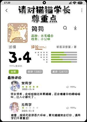 请对猫猫学长尊重点谁是攻