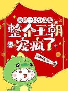 整个王朝宠疯了免费txt