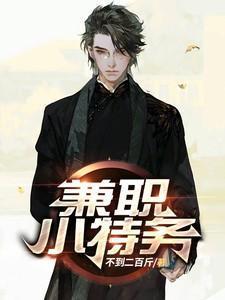 特工考试兼职对学生有影响吗