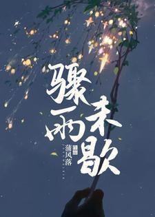 骤雨未歇 by林某人