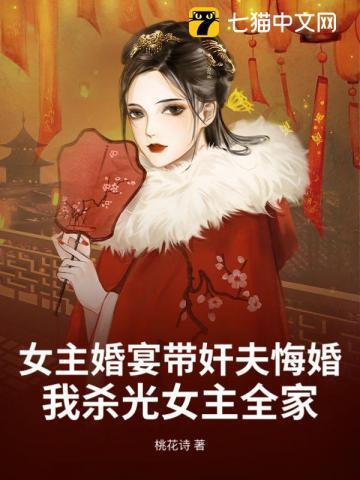 女主婚礼被抛弃