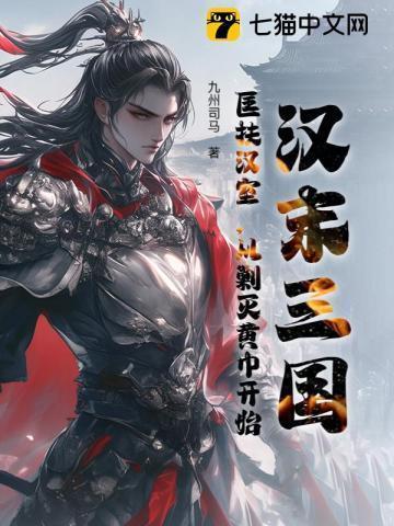 匡扶汉室是什么意思