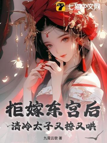 拒嫁东宫后