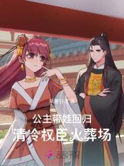 第一章公主回国