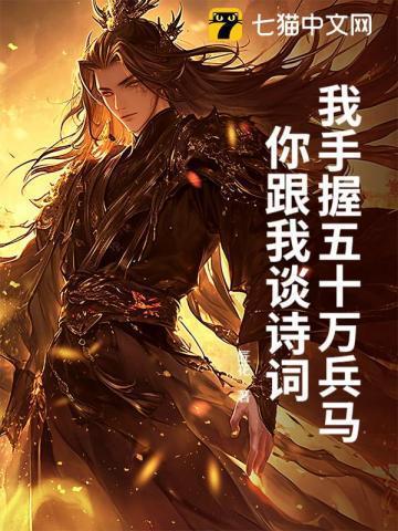 我手握五十万兵马