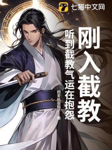 截教最后的下场