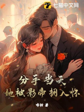 影帝分手后by欢景txt