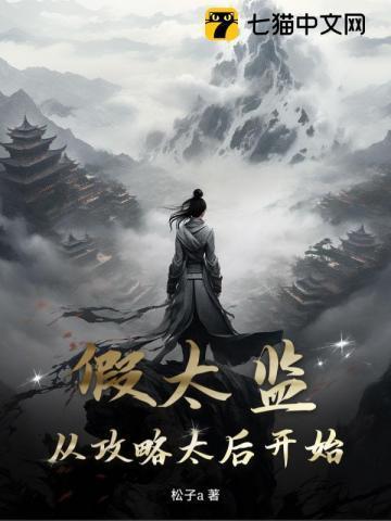 太后娘娘今天洗白了吗卿九书