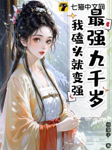 九千岁武功高强