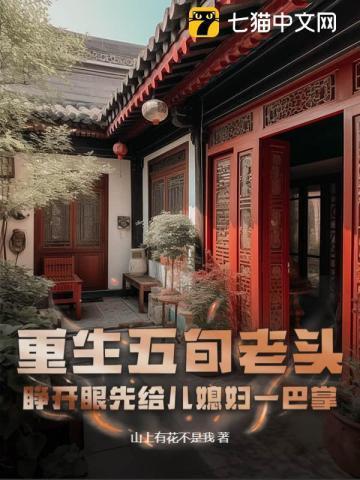 重生五零老太婆