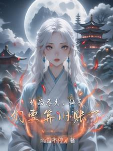 修为到底却输君什么意思