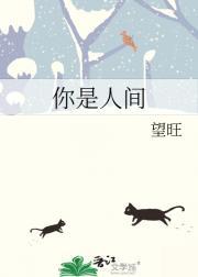 你是人间四月天拼音版