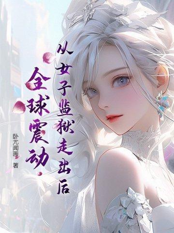 全球震动 翻译