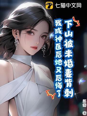 下山找未婚妻南昕