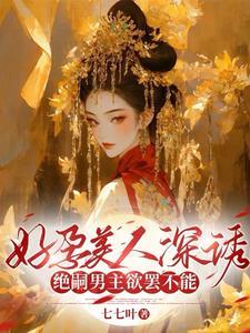 好孕贵人全文免费阅读