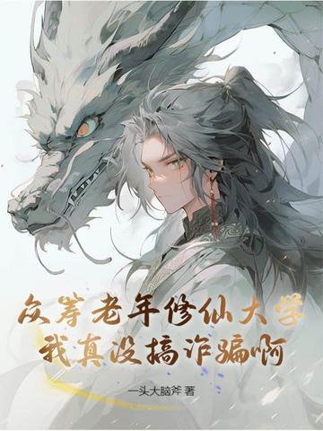 忽悠老年人报名修仙培训班