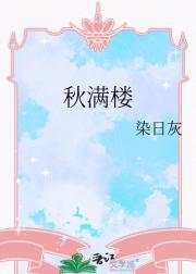 秋满楼花生油怎么样