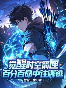 时空觉醒激活码