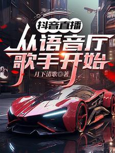 抖音开语音直播放音乐