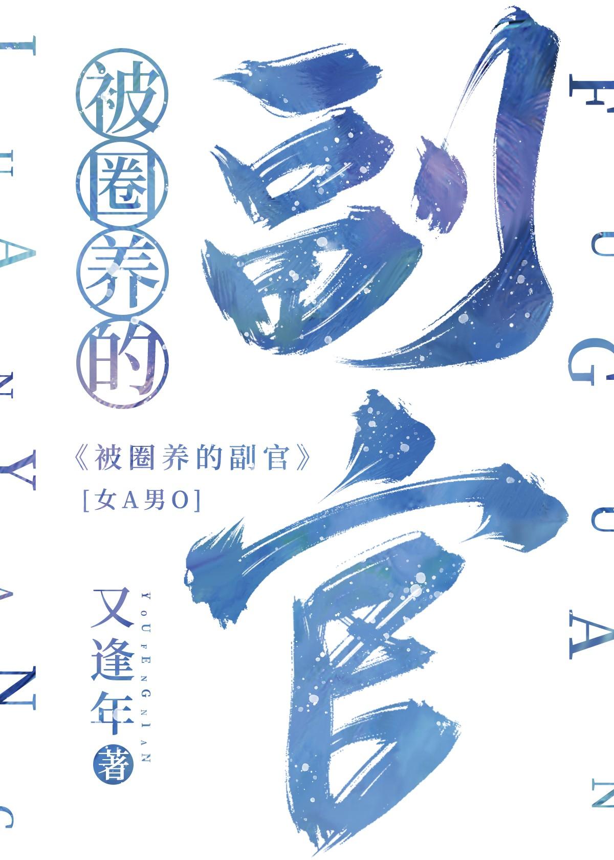 她的Beta副官gbTXT免费阅读笔趣阁