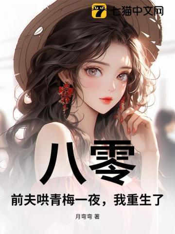 重生八零之前妻撩人